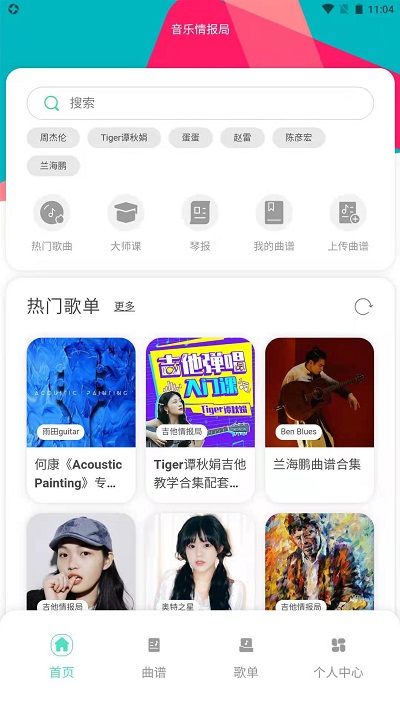 音乐情报局app