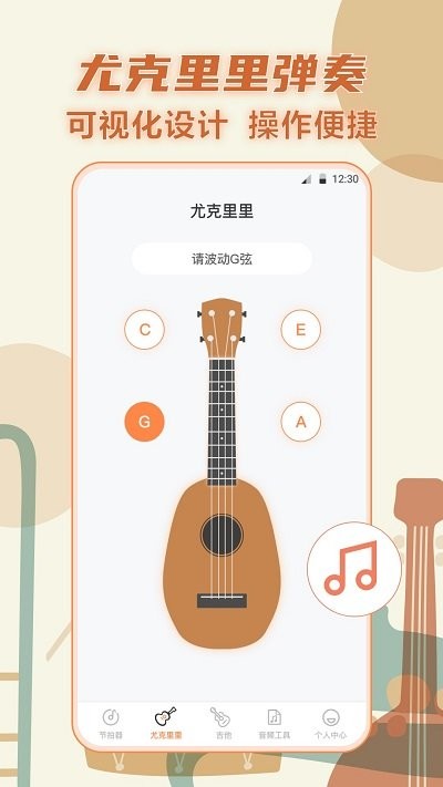 调音器app