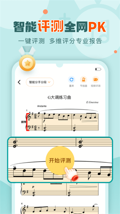 爱弹奏钢琴智能陪练app下载安装