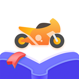 摩托车驾照考试通官方版 v1.2.0 安卓版