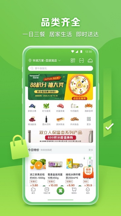 华润万家超市网上购物app