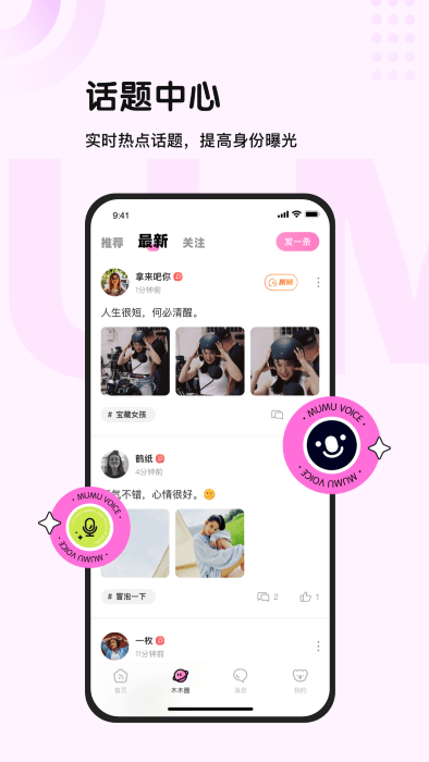 木木语音app下载安卓