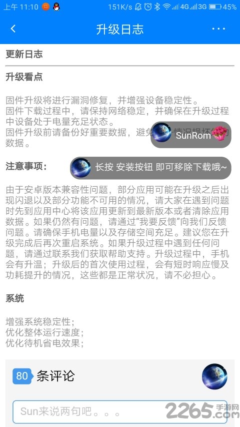 sunota系统更新app