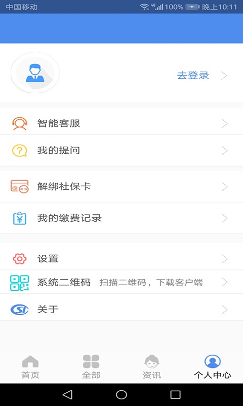 2024民生山西app社保认证