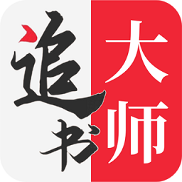 追书大师app官方正版 v2.3.2 安卓最新版