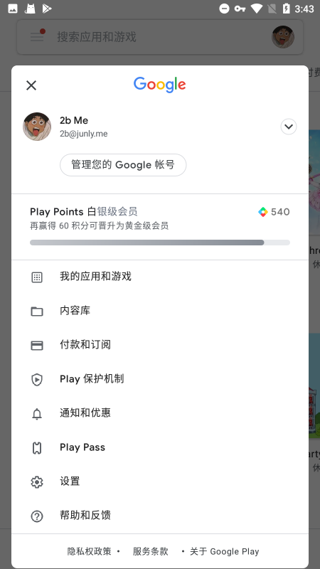谷歌play服务最新版2024(google play services)