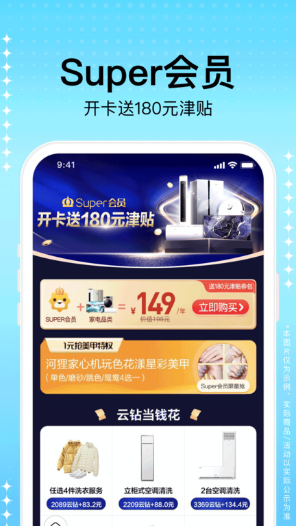 苏宁易购电器商城官方app
