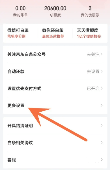 京东app如何关闭京东白条教程