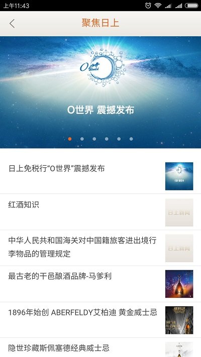 日上免税店官方app