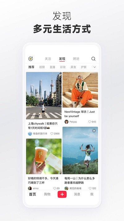 2024小红书app官方最新版本