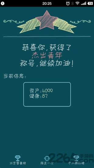 北京浮生记游戏手机版
