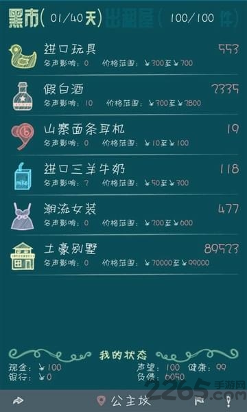 北京浮生记游戏手机版