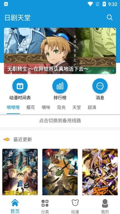 日剧天堂免费追剧app(改名日剧迷)