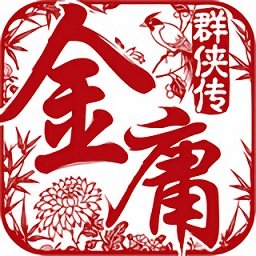 金庸群侠传正式版 v2.85 官网安卓版