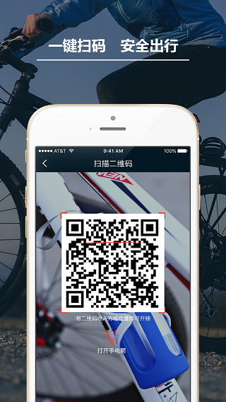 funbike共享单车app