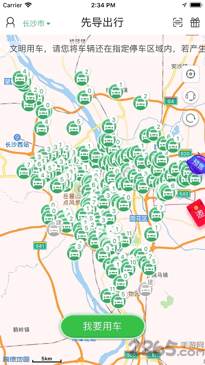 株洲共享汽车app下载
