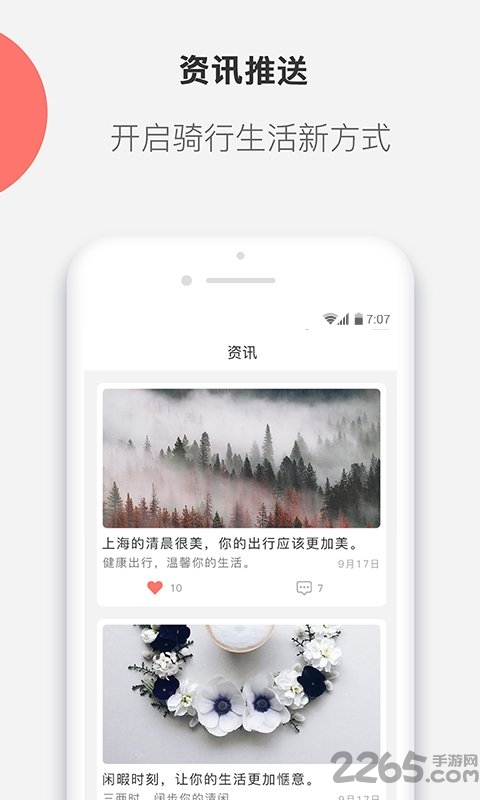 凤凰智行app