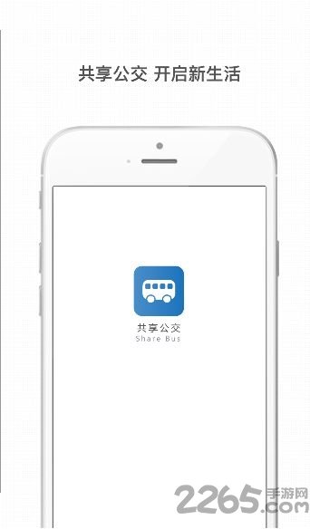 共享公交车手机软件