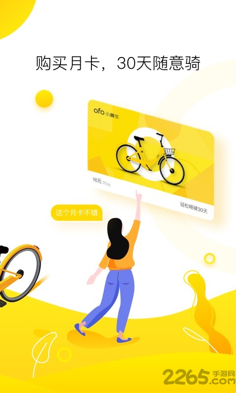 ofo共享单车app官方版