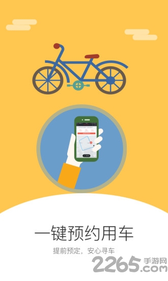 速骑单车app