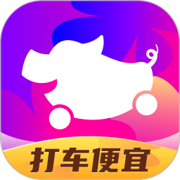 花小猪打车app官方版 v1.8.20 安卓最新版