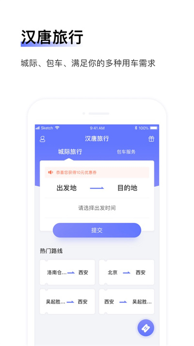 汉唐旅行app