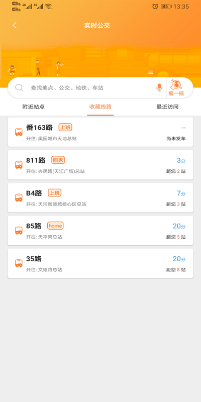 广州交通行讯通app