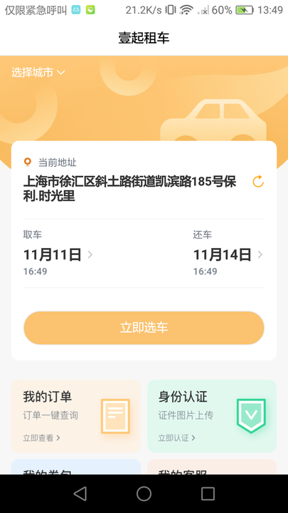 壹起租车app