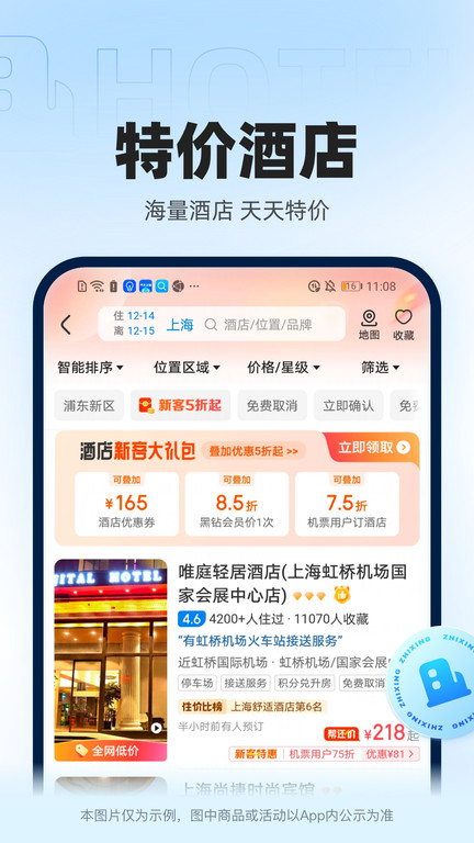 智行官方软件(更名12306智行火车票)