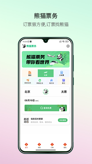 熊猫票务app下载