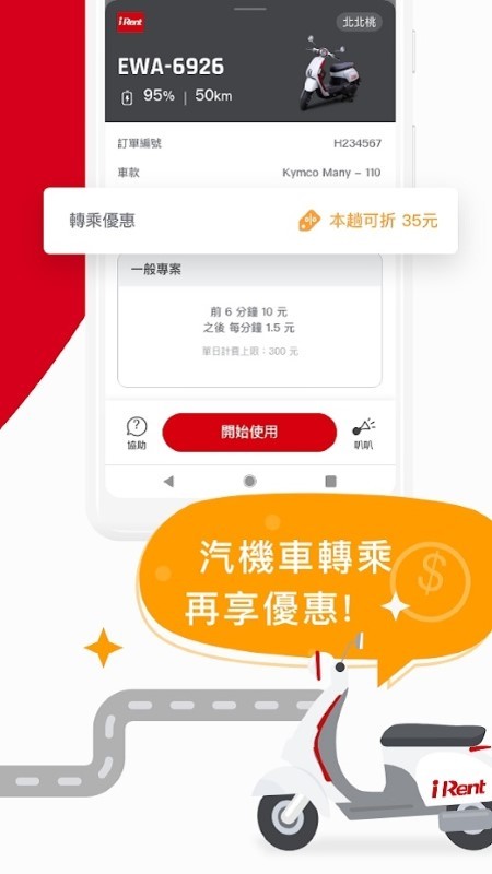 台湾irent自助租车app