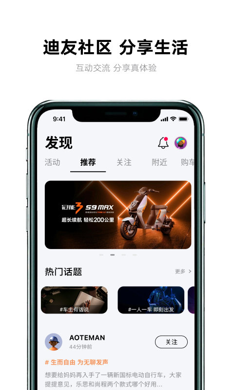 小迪出行app官方版(改名为雅迪智行)