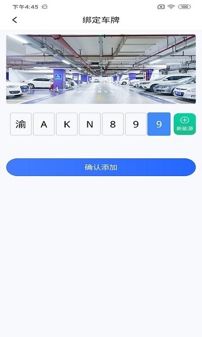 维禾停车app