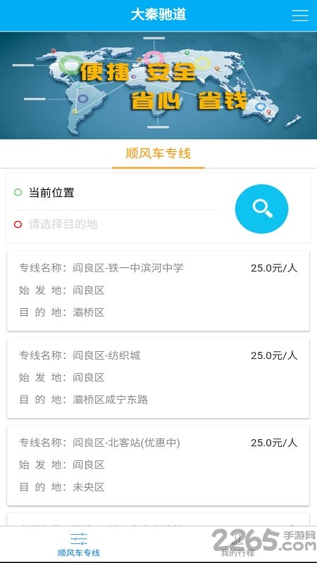 大秦驰道手机app