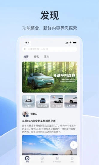 东风本田手机控车app