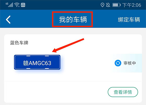 北京交通app添加车辆教程