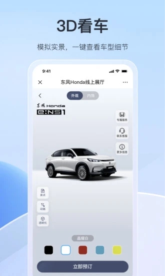 东风本田手机控车app