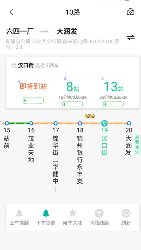 畅行锦州实时公交软件