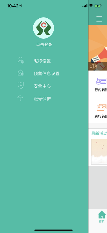 内蒙古农信app最新版本
