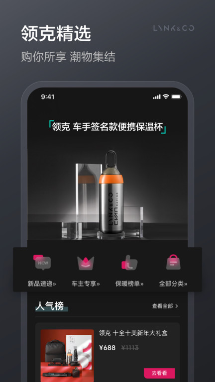 lynkco领克汽车app