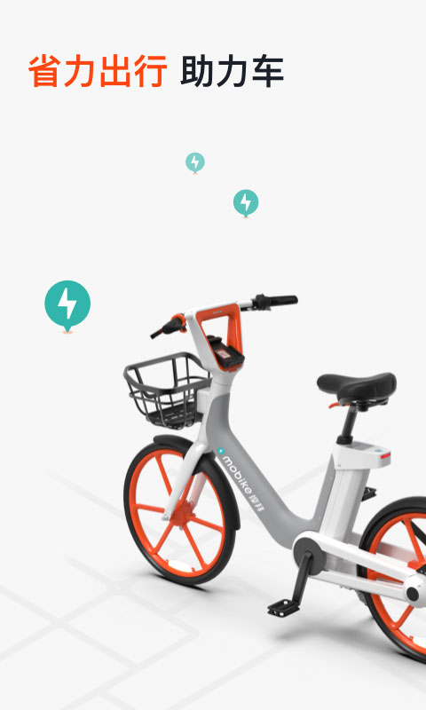 网约自行车app官方版