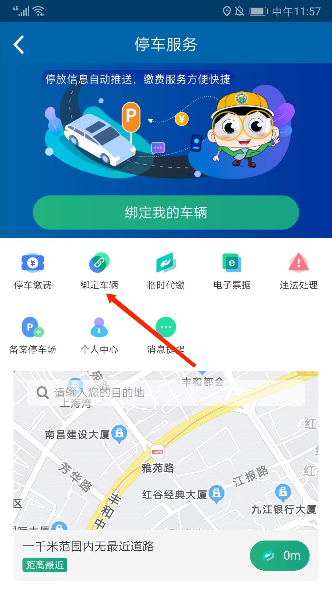 北京交通app绑定车辆步骤
