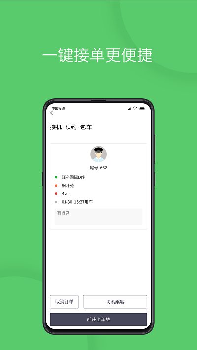 优e出行司机版app官方