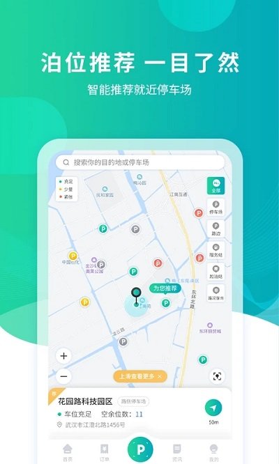 武汉停车app最新版本