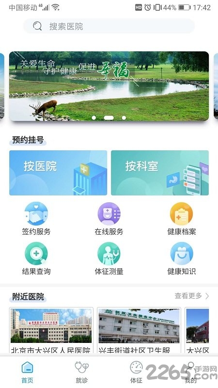 健康大兴官方app