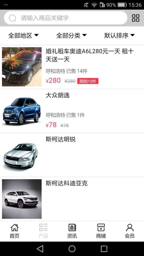 内蒙古租车官方app