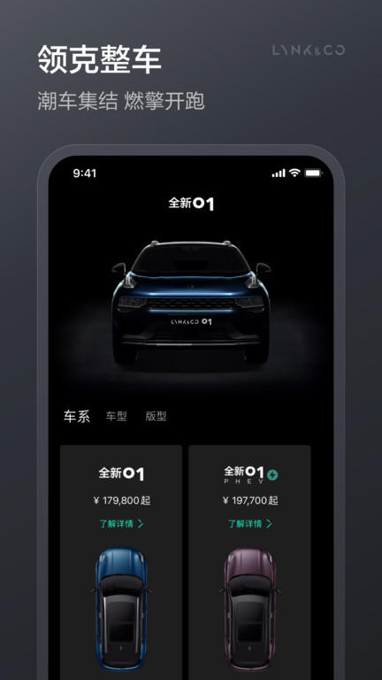 lynkco领克汽车app