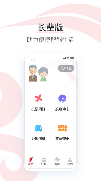 中国国航手机客户端