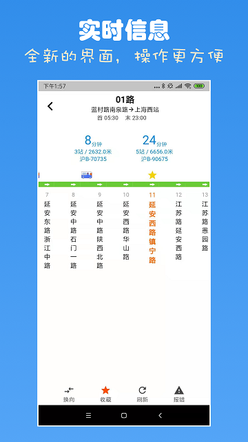 上海公交查询app下载安装最新版本