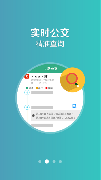 汤阴行公交app